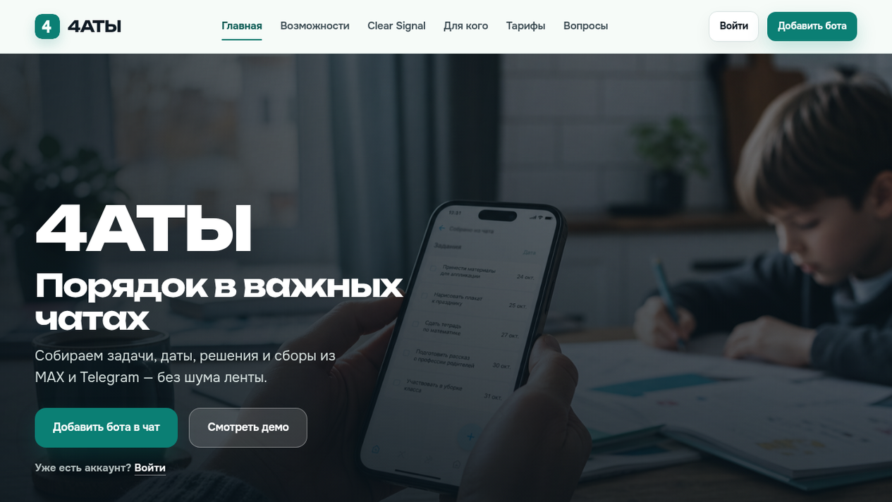 Скриншот проекта 4АТЫ