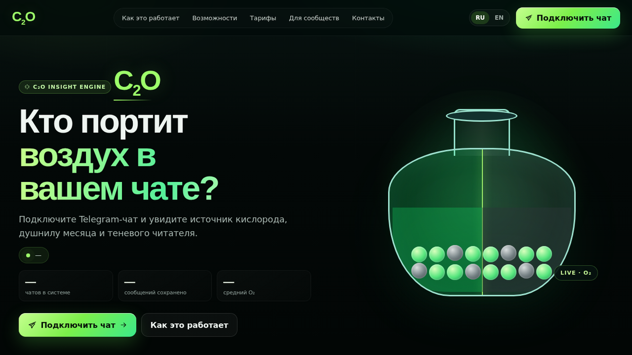 Скриншот проекта C₂O