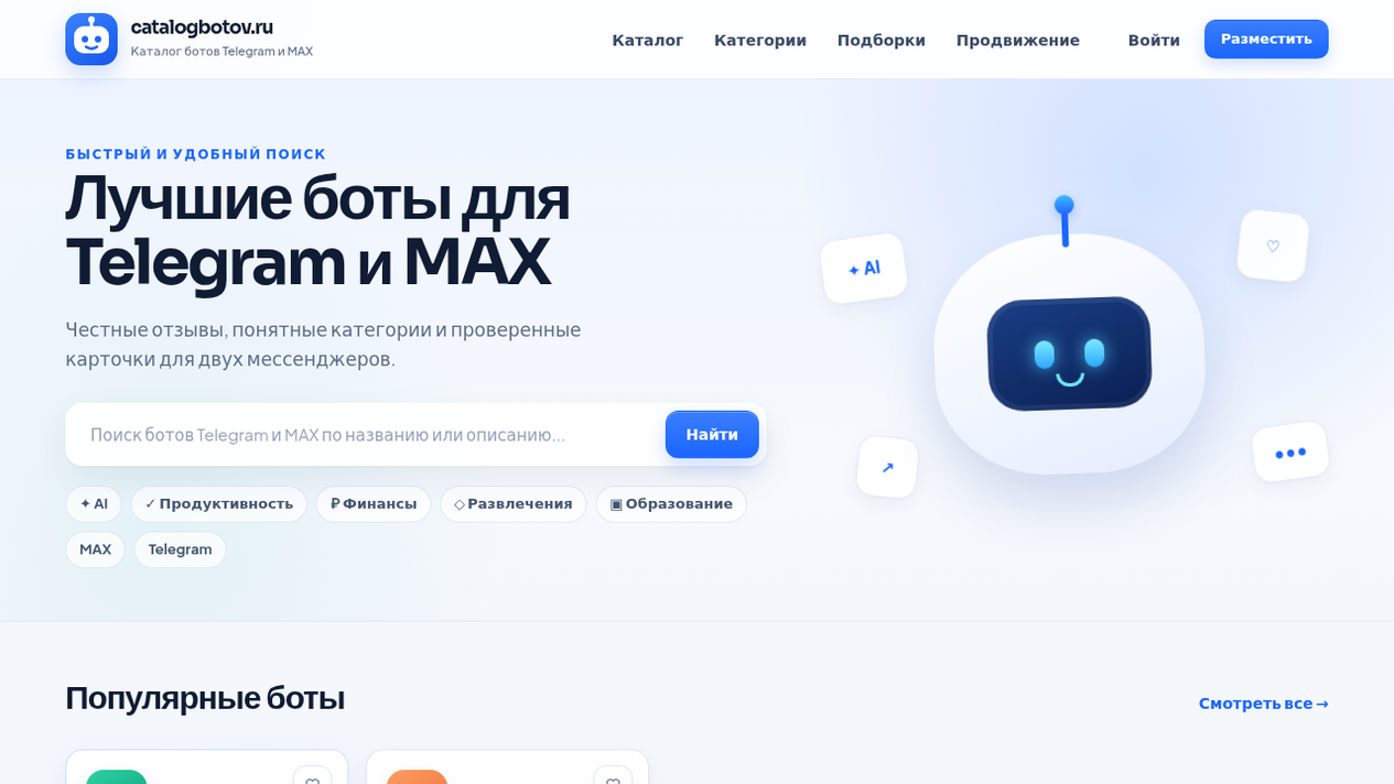 Скриншот проекта Каталог ботов