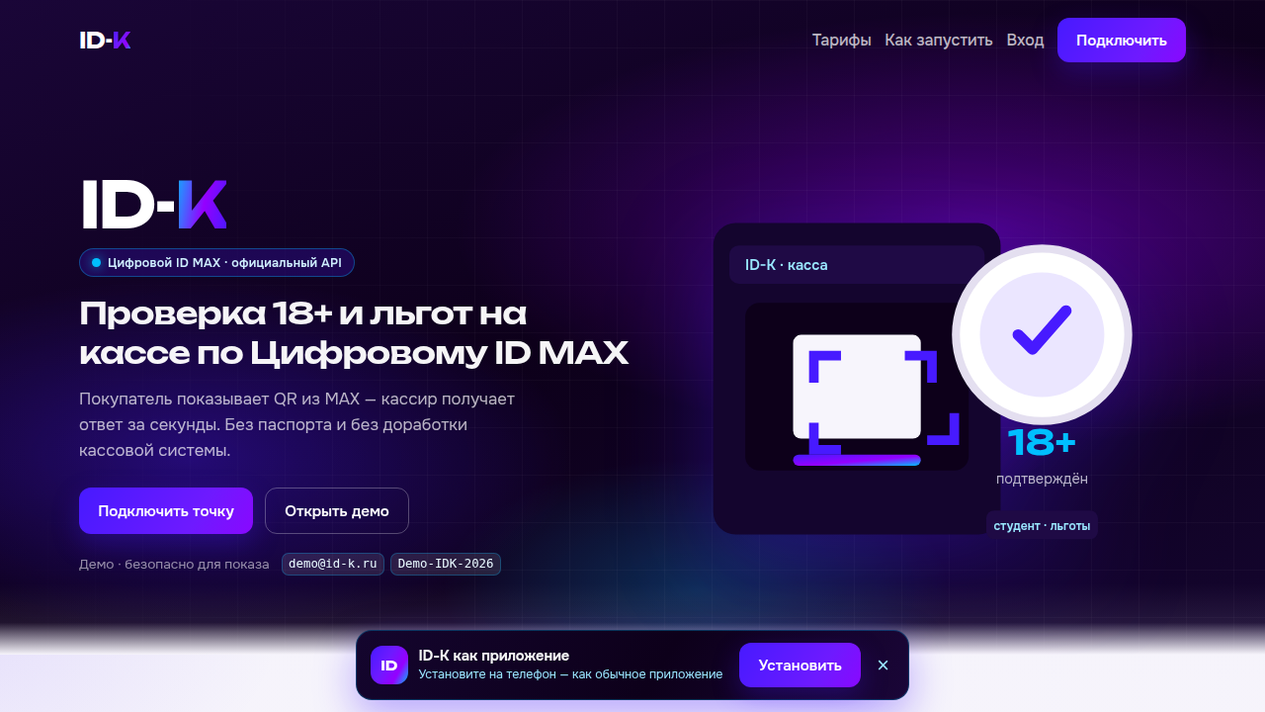 Скриншот проекта ID-K