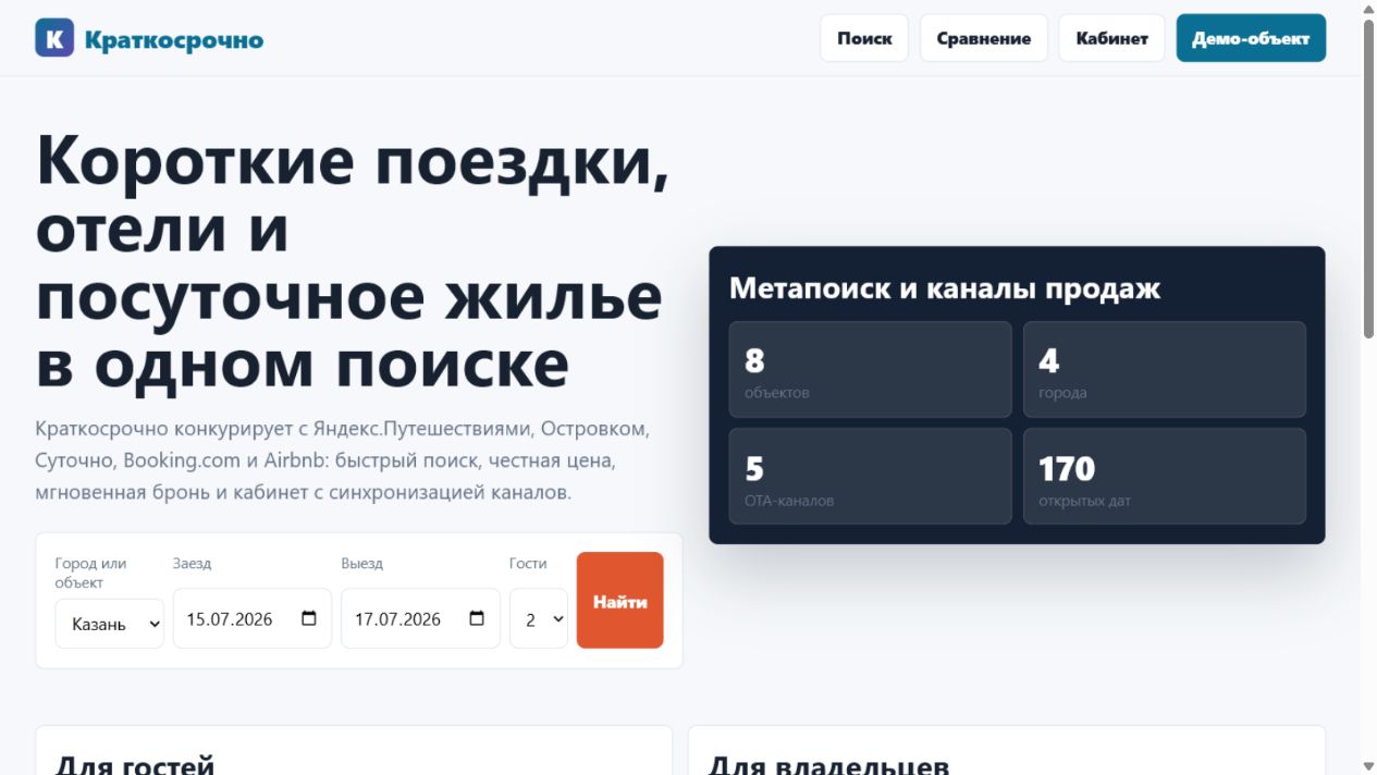 Скриншот проекта Краткосрочно