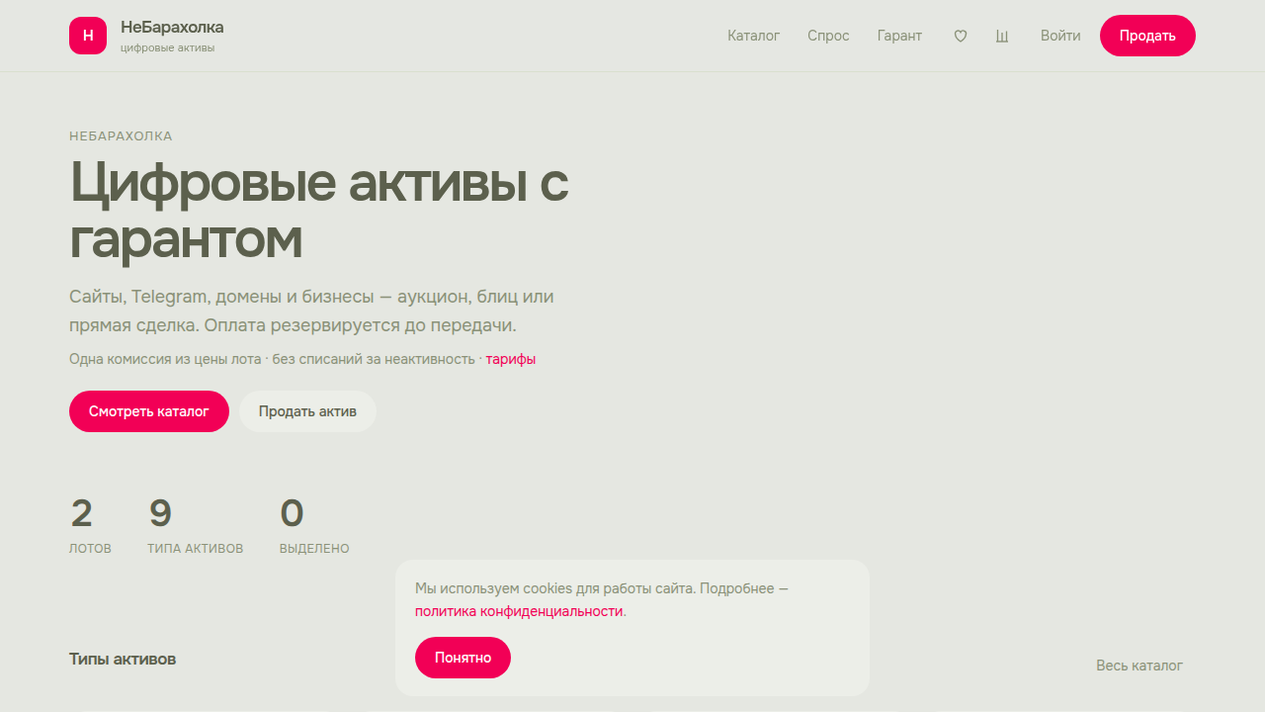Скриншот проекта НеБарахолка