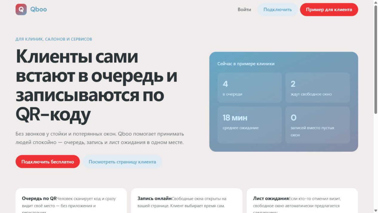 Скриншот проекта QBoo