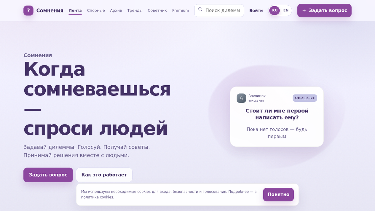 Скриншот проекта Сомнения