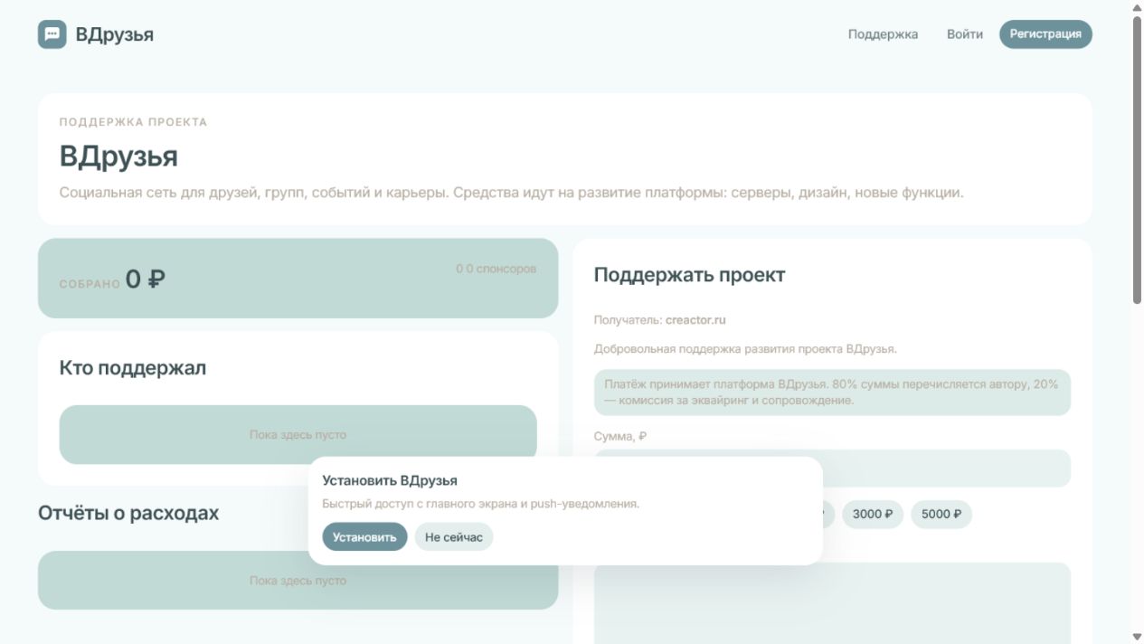 Скриншот проекта ВДрузья
